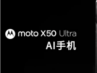 新款摩托罗拉Moto X50 Ultra预告片暗示将推出一款人工智能手机
